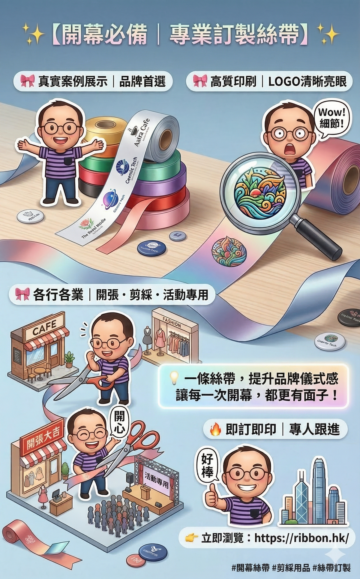 綵帶坊開幕典禮專業訂製絲帶服務 - 專人跟進、高品質印刷、多款顏色選擇